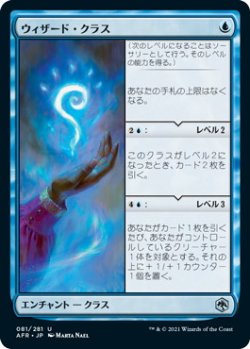 画像1: ウィザード・クラス/Wizard Class (AFR)《Foil》