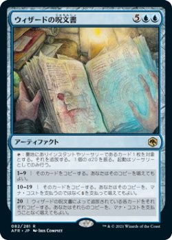 画像1: ウィザードの呪文書/Wizard's Spellbook (AFR)