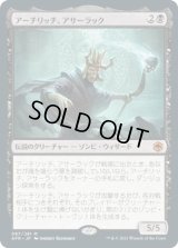 アーチリッチ、アサーラック/Acererak the Archlich (AFR)