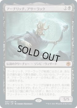 画像1: アーチリッチ、アサーラック/Acererak the Archlich (AFR)《Foil》