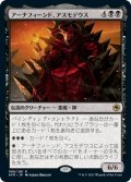 アーチフィーンド、アスモデウス/Asmodeus the Archfiend (AFR)《Foil》