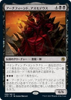 画像1: アーチフィーンド、アスモデウス/Asmodeus the Archfiend (AFR)《Foil》