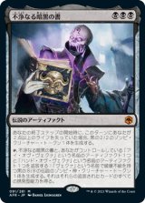 不浄なる暗黒の書/The Book of Vile Darkness (AFR)