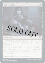 命取りの論争/Deadly Dispute (AFR)