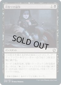 命取りの論争/Deadly Dispute (AFR)