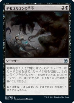 画像1: デモゴルゴンの手中/Demogorgon's Clutches (AFR)《Foil》