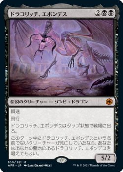 画像1: ドラコリッチ、エボンデス/Ebondeath, Dracolich (AFR)