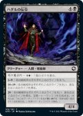 ハダルの伝令/Herald of Hadar (AFR)