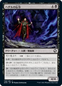 ハダルの伝令/Herald of Hadar (AFR)