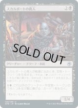 スカルポートの商人/Skullport Merchant (AFR)《Foil》