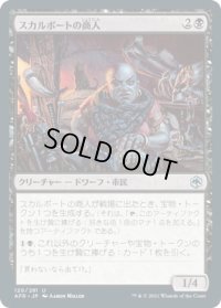 スカルポートの商人/Skullport Merchant (AFR)《Foil》