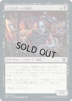 画像1: スカルポートの商人/Skullport Merchant (AFR)《Foil》