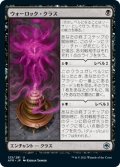 ウォーロック・クラス/Warlock Class (AFR)《Foil》