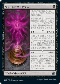 画像1: ウォーロック・クラス/Warlock Class (AFR)《Foil》