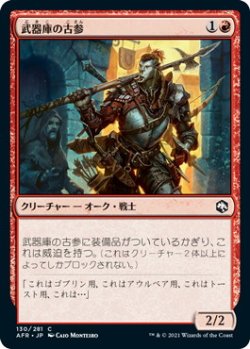 画像1: 武器庫の古参/Armory Veteran (AFR)《Foil》