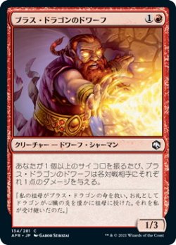 画像1: ブラス・ドラゴンのドワーフ/Brazen Dwarf (AFR)《Foil》