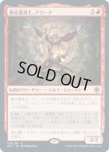 暴走魔導士、デリーナ/Delina, Wild Mage (AFR)《Foil》