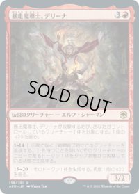 暴走魔導士、デリーナ/Delina, Wild Mage (AFR)《Foil》