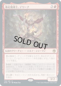 画像1: 暴走魔導士、デリーナ/Delina, Wild Mage (AFR)《Foil》