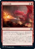 ドラゴンの火/Dragon's Fire (AFR)《Foil》