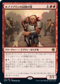 ホブゴブリンの山賊の頭/Hobgoblin Bandit Lord (AFR)《Foil》