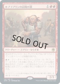 ホブゴブリンの山賊の頭/Hobgoblin Bandit Lord (AFR)