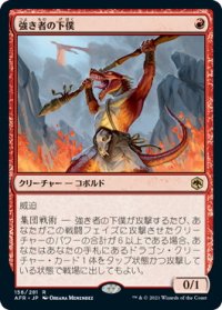 強き者の下僕/Minion of the Mighty (AFR)