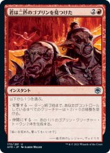 君は二匹のゴブリンを見つけた/You See a Pair of Goblins (AFR)