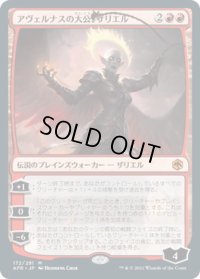 アヴェルナスの大公、ザリエル/Zariel, Archduke of Avernus (AFR)