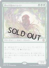 夢の円環のドルイド/Circle of Dreams Druid (AFR)