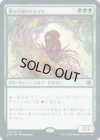 夢の円環のドルイド/Circle of Dreams Druid (AFR)