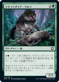 うろつくダイア・ウルフ/Dire Wolf Prowler (AFR)