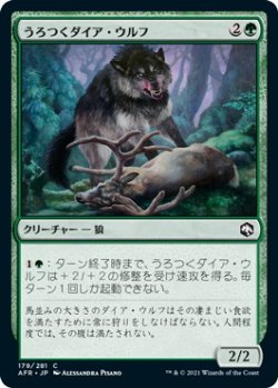 画像1: うろつくダイア・ウルフ/Dire Wolf Prowler (AFR)