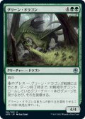 グリーン・ドラゴン/Green Dragon (AFR)《Foil》