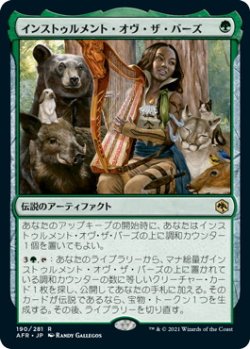 画像1: インストゥルメント・オヴ・ザ・バーズ/Instrument of the Bards (AFR)