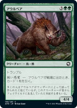 画像1: アウルベア/Owlbear (AFR)《Foil》