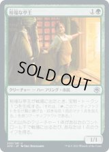 裕福な亭主/Prosperous Innkeeper (AFR)