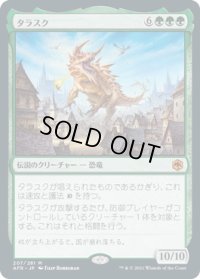 タラスク/The Tarrasque (AFR)