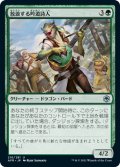 放浪する吟遊詩人/Wandering Troubadour (AFR)《Foil》