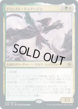 ドリッズト・ドゥアーデン/Drizzt Do'Urden (AFR)《Foil》