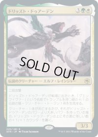ドリッズト・ドゥアーデン/Drizzt Do'Urden (AFR)《Foil》