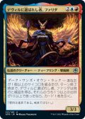 デヴィルに選ばれし者、ファリダ/Farideh, Devil's Chosen (AFR)