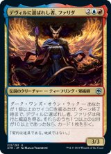 デヴィルに選ばれし者、ファリダ/Farideh, Devil's Chosen (AFR)