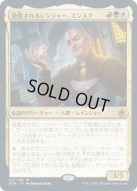 敬愛されるレンジャー、ミンスク/Minsc, Beloved Ranger (AFR)