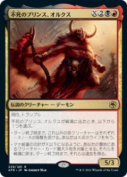 画像1: 不死のプリンス、オルクス/Orcus, Prince of Undeath (AFR)《Foil》