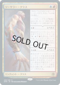 ソーサラー・クラス/Sorcerer Class (AFR)《Foil》