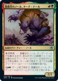 悪魔牙のノール、ターグ・ナール/Targ Nar, Demon-Fang Gnoll (AFR)《Foil》