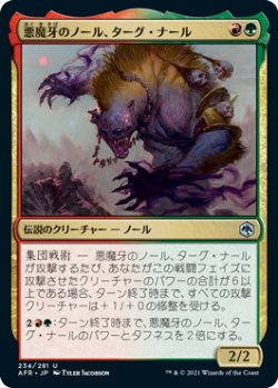 画像1: 悪魔牙のノール、ターグ・ナール/Targ Nar, Demon-Fang Gnoll (AFR)《Foil》