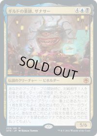 ギルドの重鎮、ザナサー/Xanathar, Guild Kingpin (AFR)