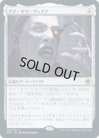 アイ・オヴ・ヴェクナ/Eye of Vecna (AFR)《Foil》